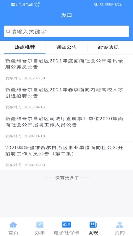 新疆智慧人社下载免费版