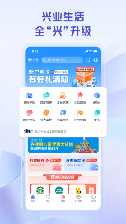 兴业生活官网版app