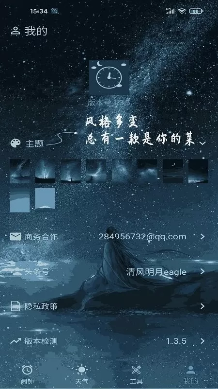 时光闹钟下载手机版