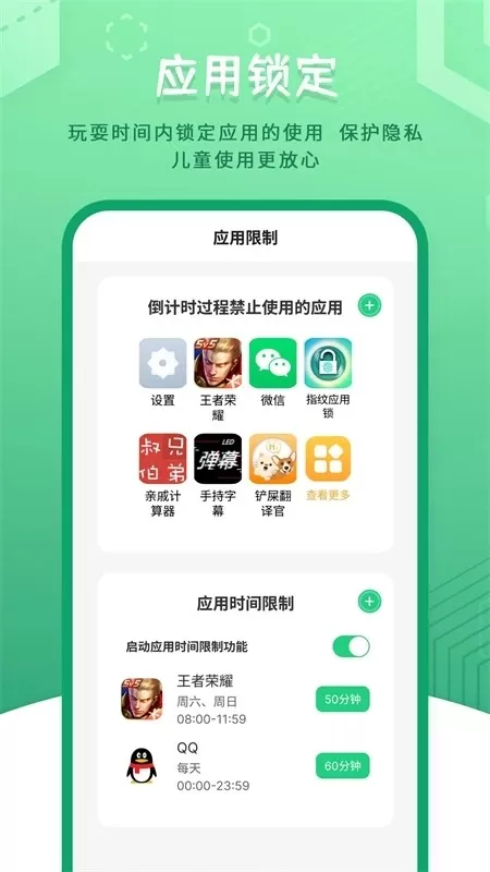 儿童模式锁app下载