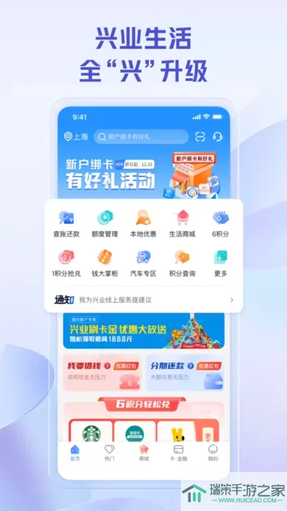 兴业生活官网版app