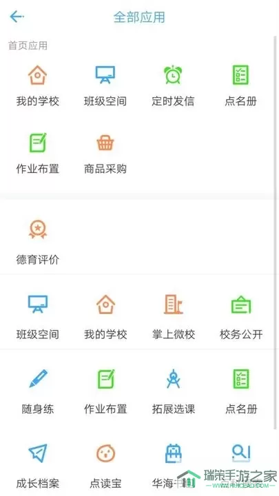 华海教育官网版app