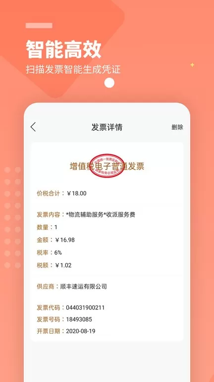 柠檬云财务app最新版