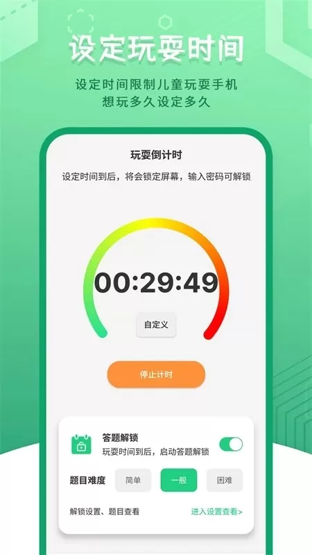 儿童模式锁app下载