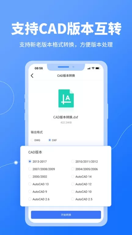 CAD转换器下载官方版