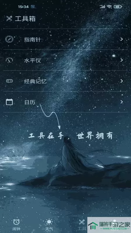 时光闹钟下载手机版