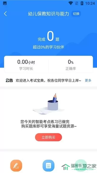 从业资格证考试宝典app下载