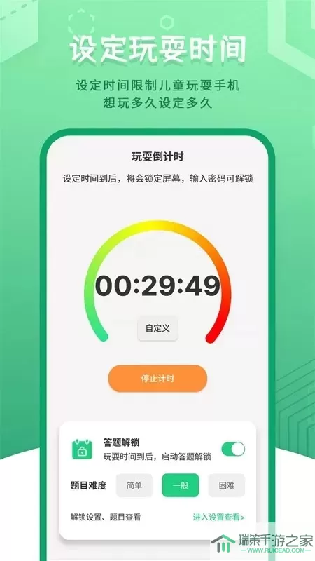 儿童模式锁app下载