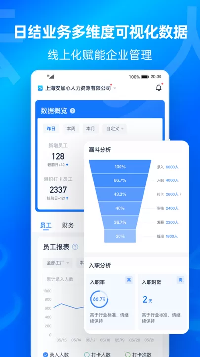 云人事企业版app安卓版