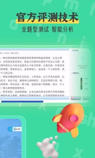 普通话测试自考王官方版下载