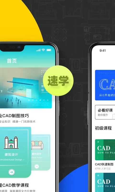 CAD快速看图画图手机版下载