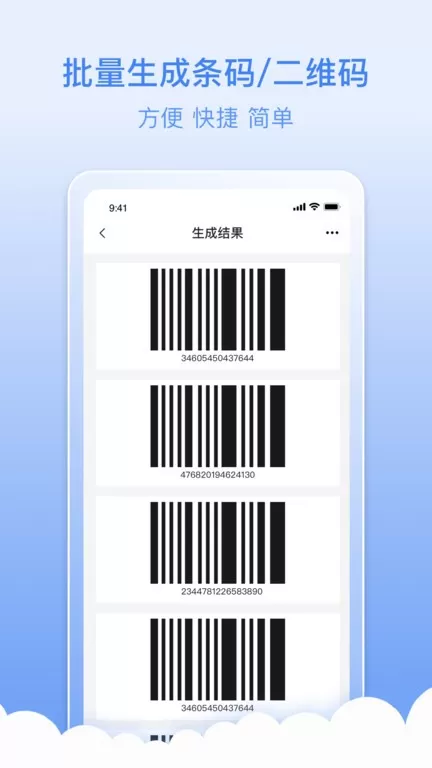 条码生成器安卓免费下载