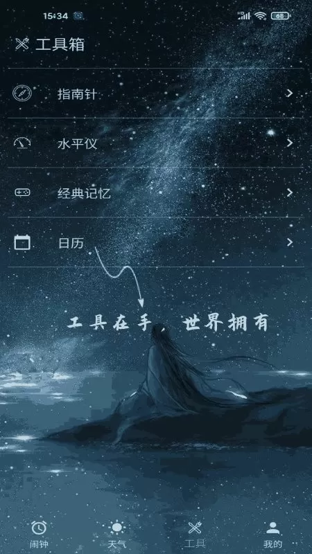 时光闹钟下载手机版