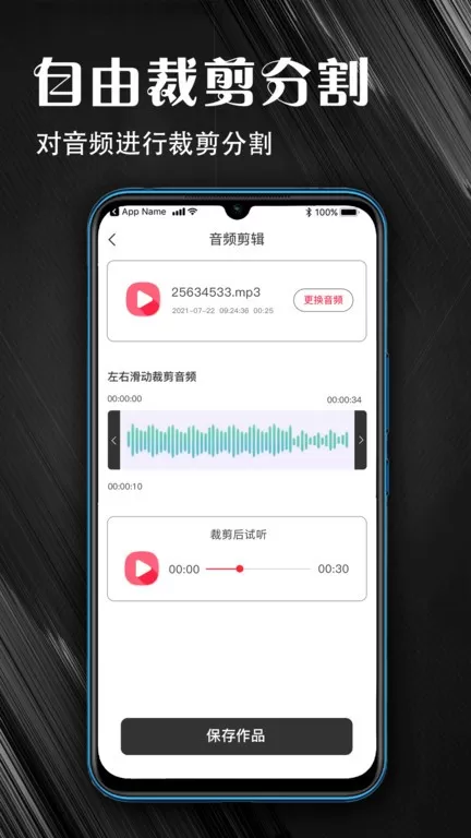 MP3音频提取器安卓最新版