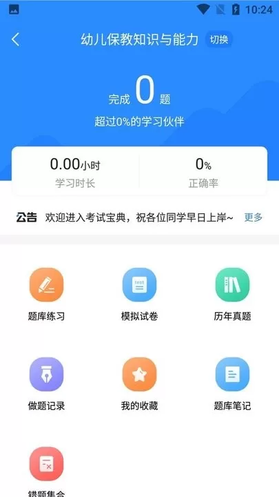 从业资格证考试宝典app下载