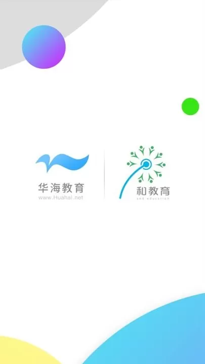 华海教育官网版app