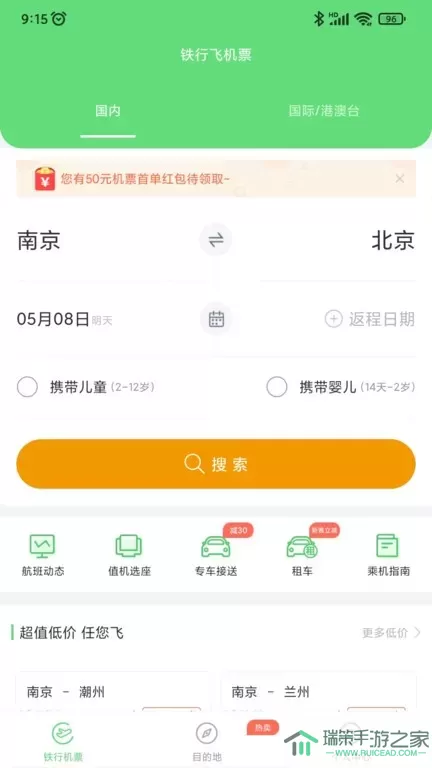 铁行特价机票下载手机版