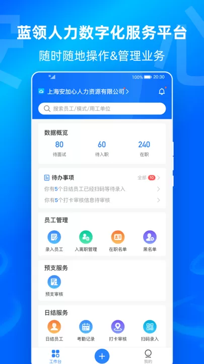 云人事企业版app安卓版