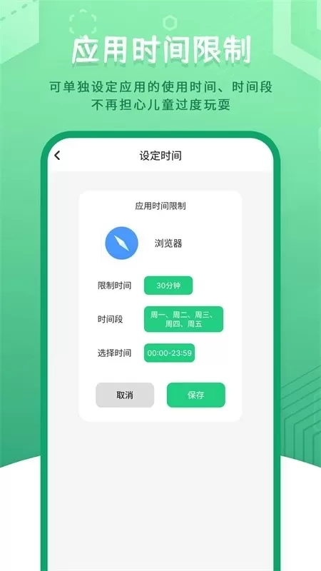 儿童模式锁app下载