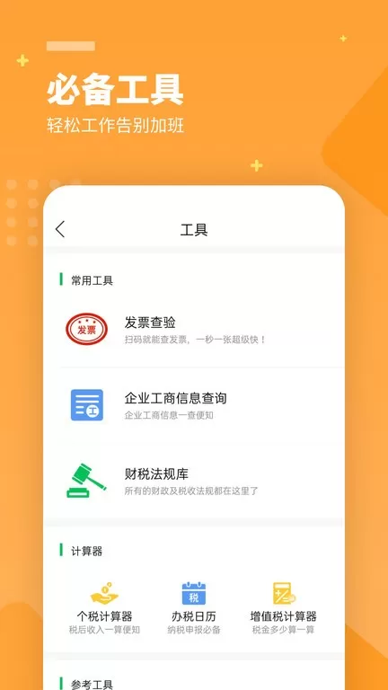 柠檬云财务app最新版