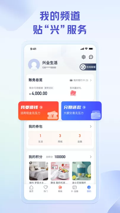 兴业生活官网版app