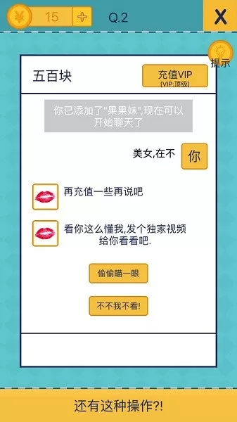 还有这种操作2最新版app