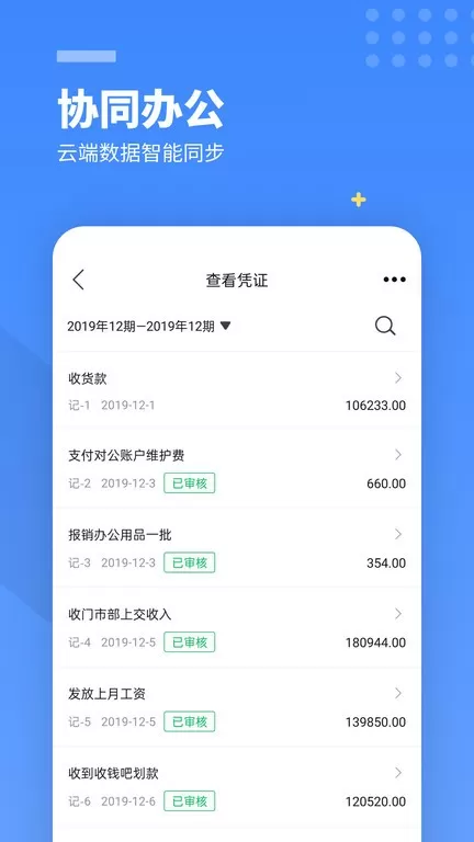 柠檬云财务app最新版