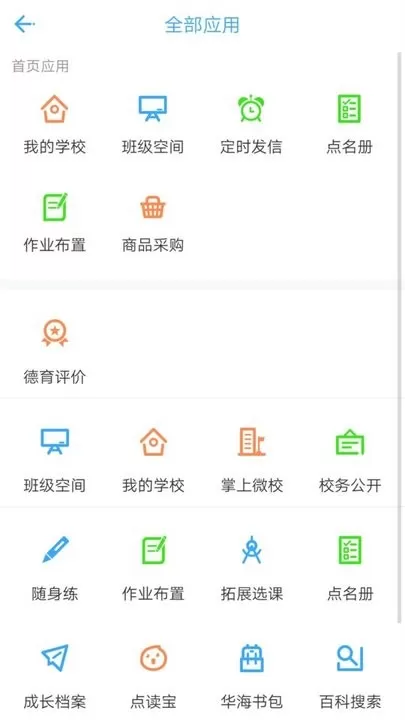 华海教育官网版app