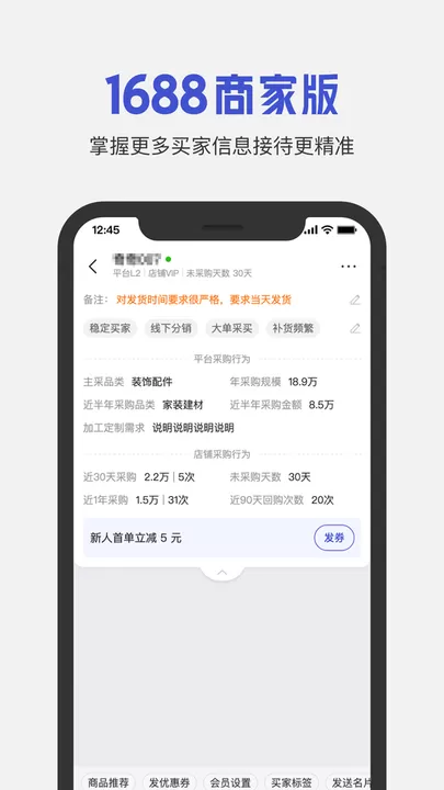 1688商家版安卓版最新版