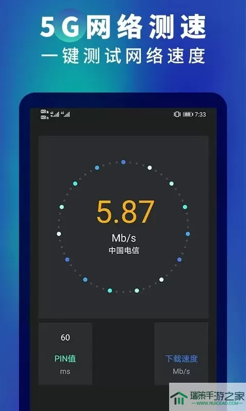 5G网速测速app安卓版