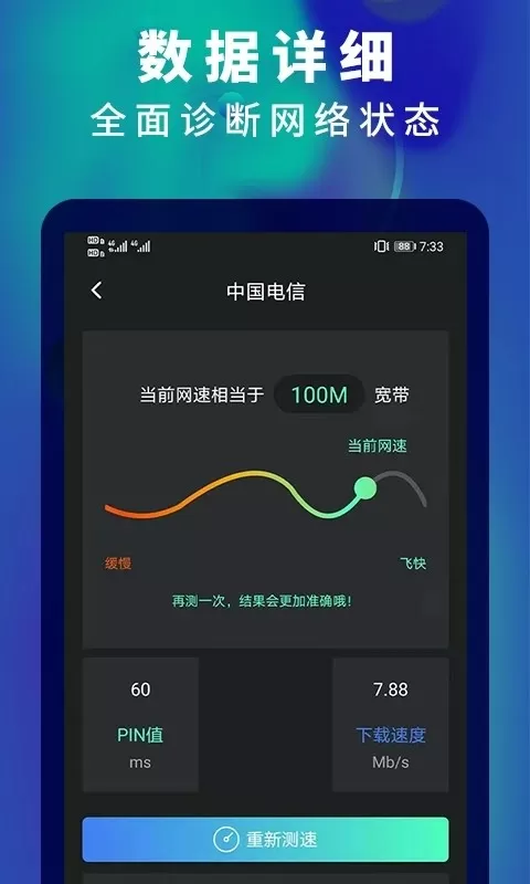 5G网速测速app安卓版