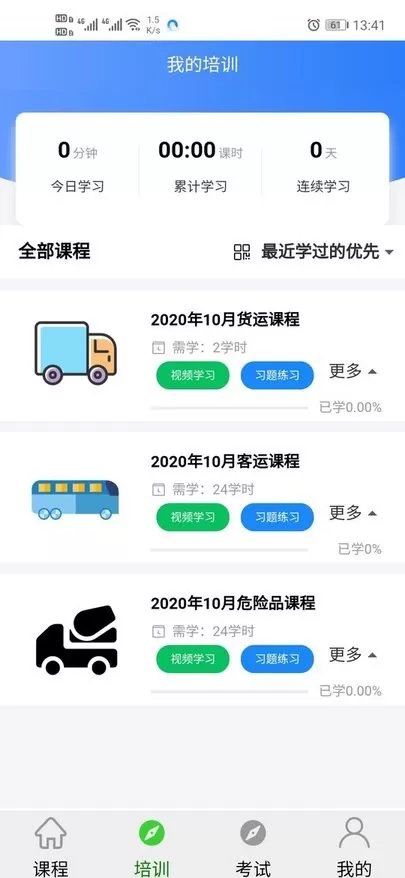 安运网上教育官方版下载