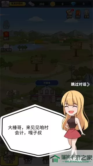 致富俺们村下载手机版