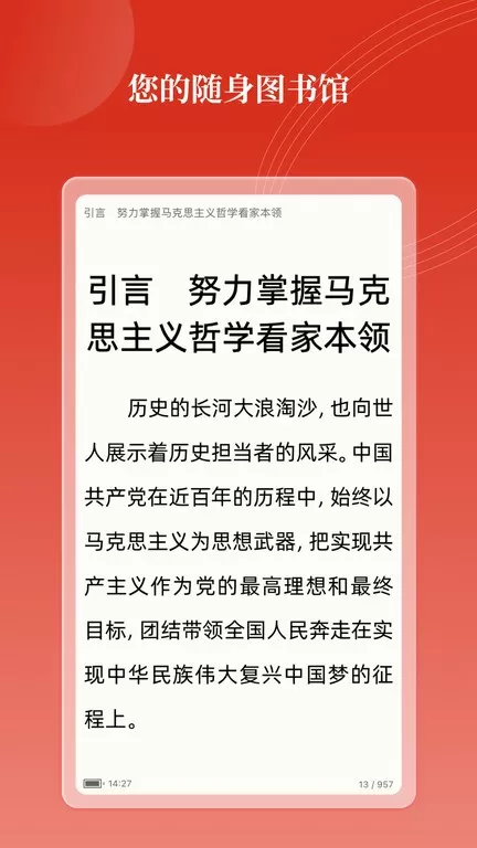 党建云书馆官网版最新