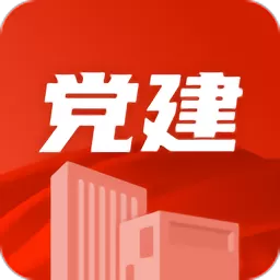 党建云书馆官网版最新