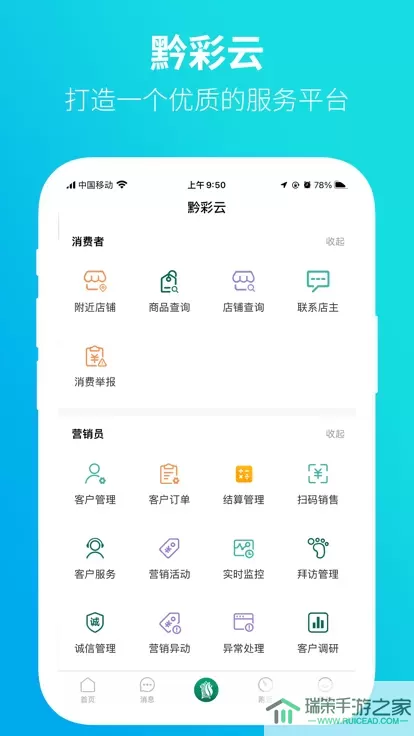 黔彩家app下载