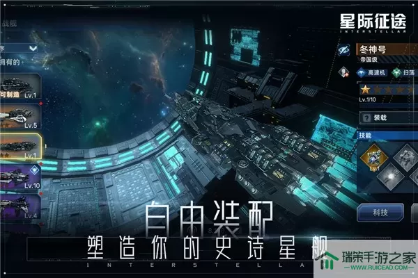 星际征途官网手机版