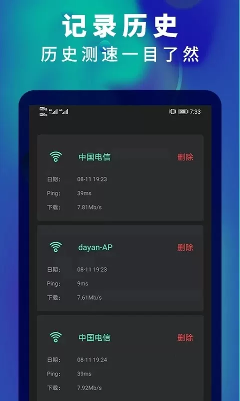 5G网速测速app安卓版