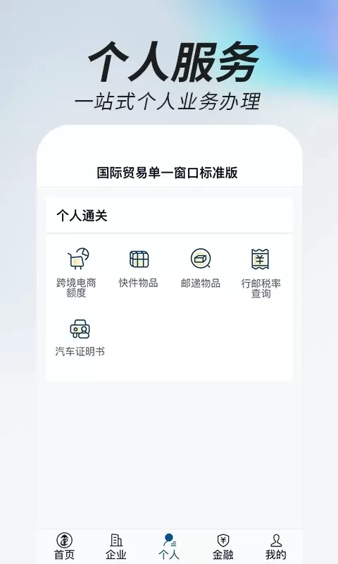 掌上单一窗口app最新版