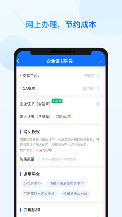 公采易通手机版下载