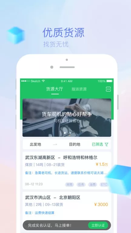 司机宝官网版app