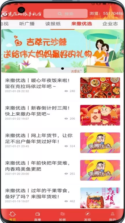 克拉玛依融媒app下载