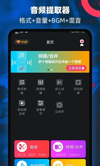 音频提取器编辑器平台下载