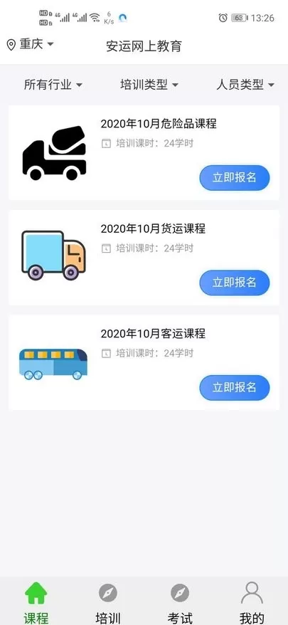 安运网上教育官方版下载