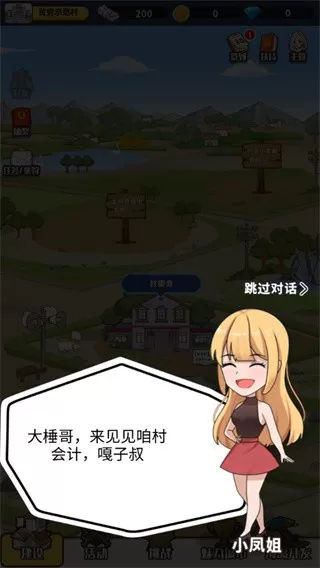 致富俺们村下载手机版