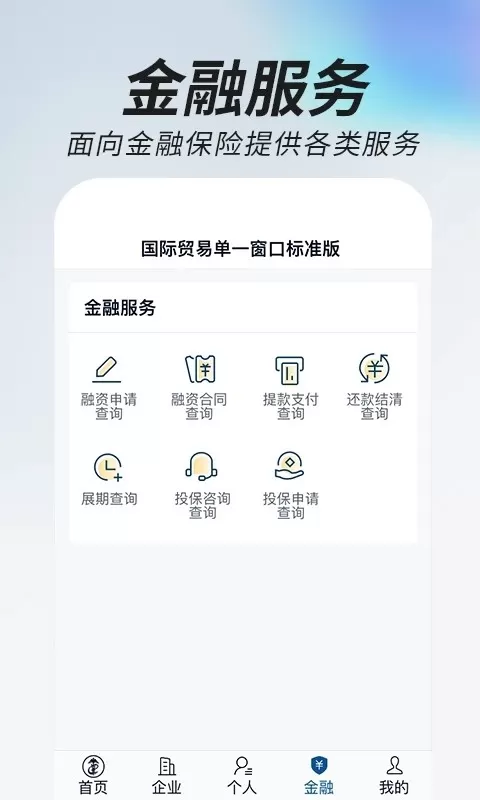 掌上单一窗口app最新版