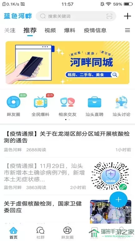 蓝色河畔官网版app