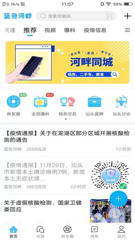 蓝色河畔官网版app