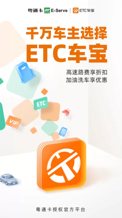 ETC车宝安卓版