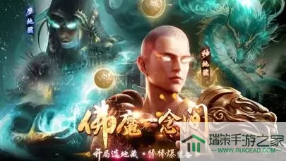 地藏诛魔录人物介绍